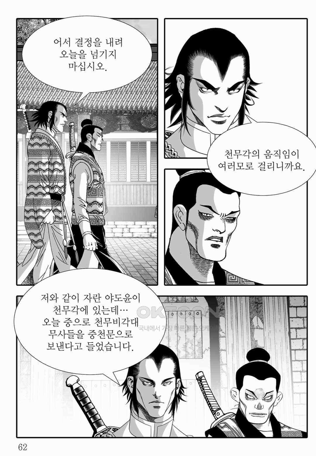 야설록 위기일발 컬렉션 백중지세 60화 3