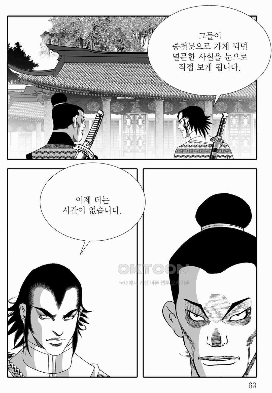 야설록 위기일발 컬렉션 백중지세 60화 4