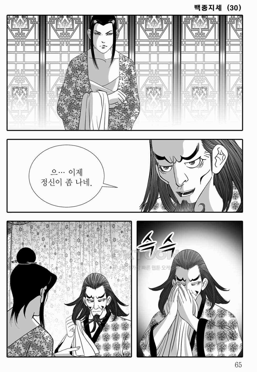 야설록 위기일발 컬렉션 백중지세 60화 6