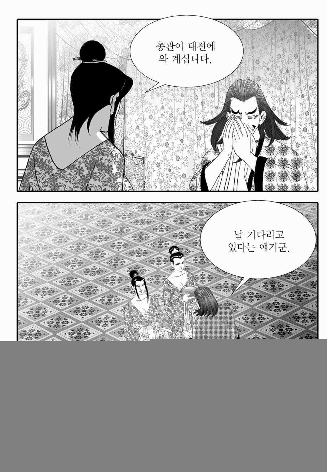 야설록 위기일발 컬렉션 백중지세 60화 7