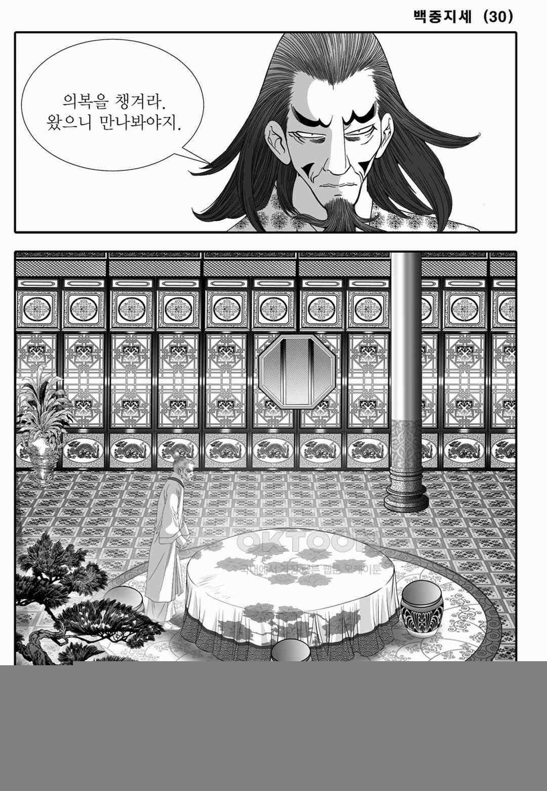 야설록 위기일발 컬렉션 백중지세 60화 8