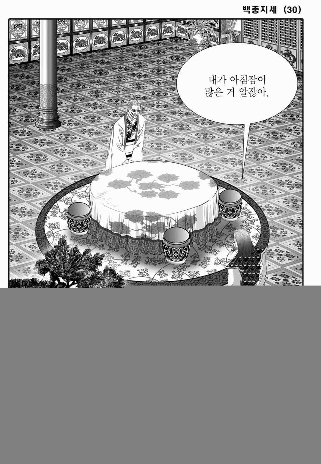 야설록 위기일발 컬렉션 백중지세 60화 10