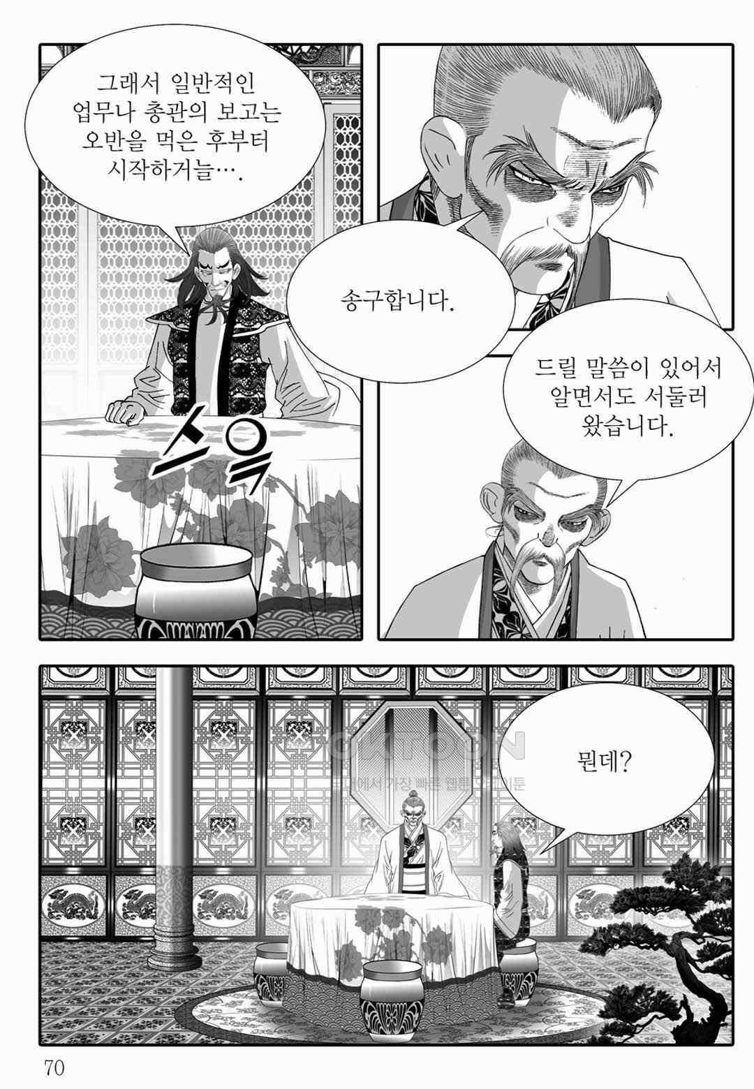 야설록 위기일발 컬렉션 백중지세 60화 11