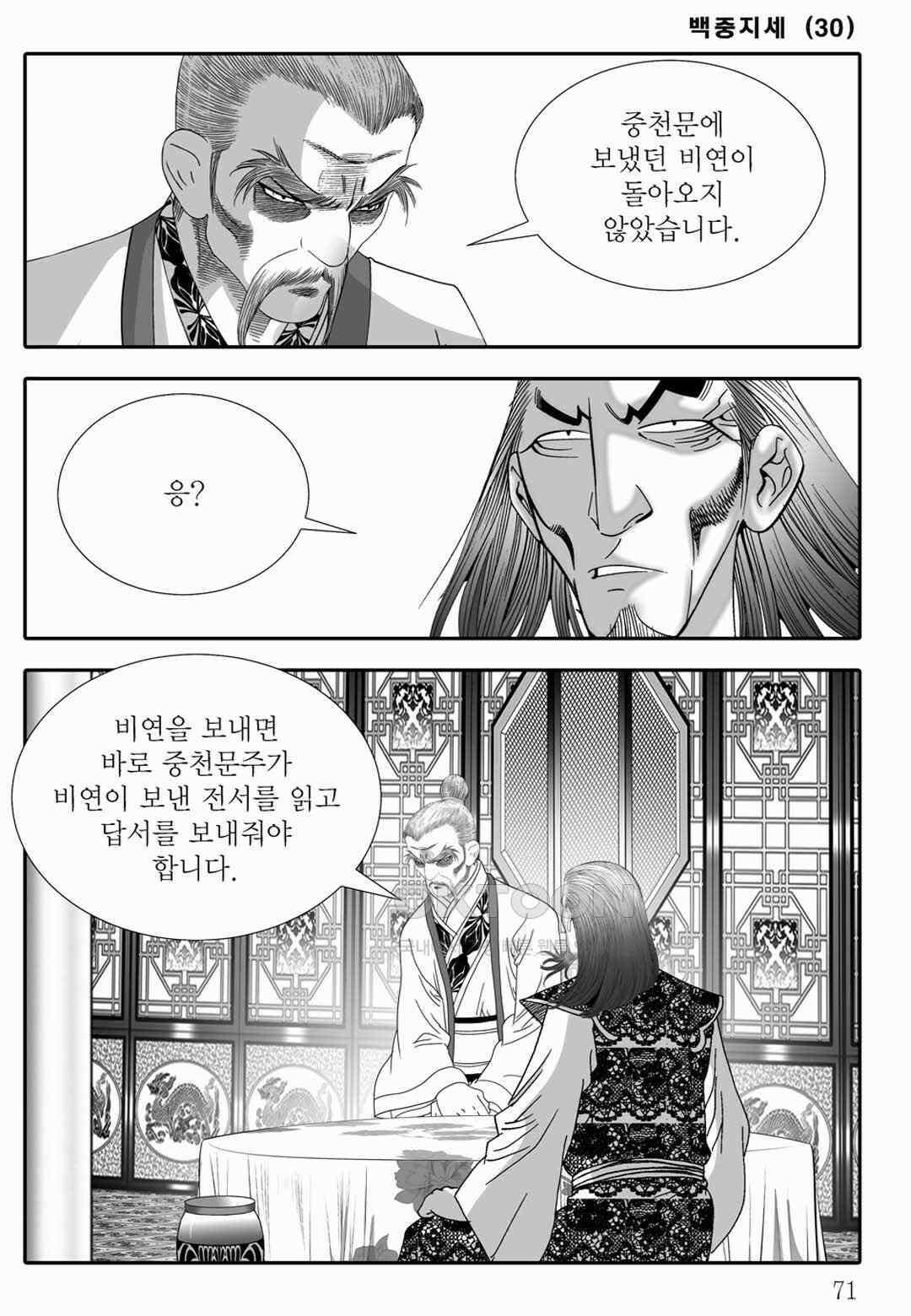 야설록 위기일발 컬렉션 백중지세 60화 12
