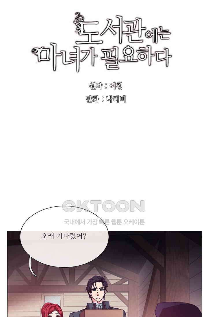 도서관에는 마녀가 필요하다 40화 6