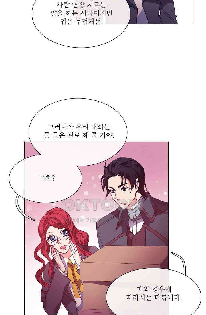 도서관에는 마녀가 필요하다 40화 10