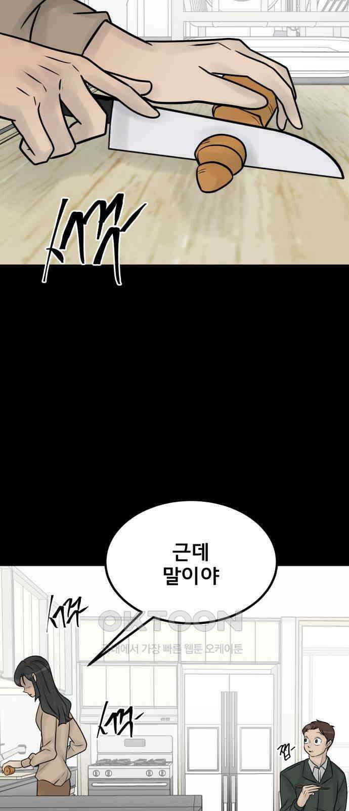 아이 하나 34화． 살의 19