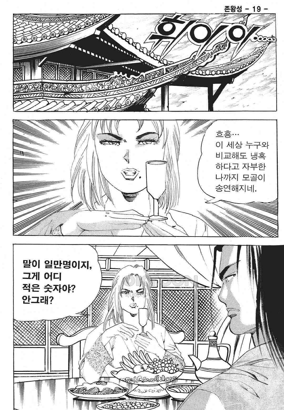 사마달 금선탈각 컬렉션 존왕성 37화 6