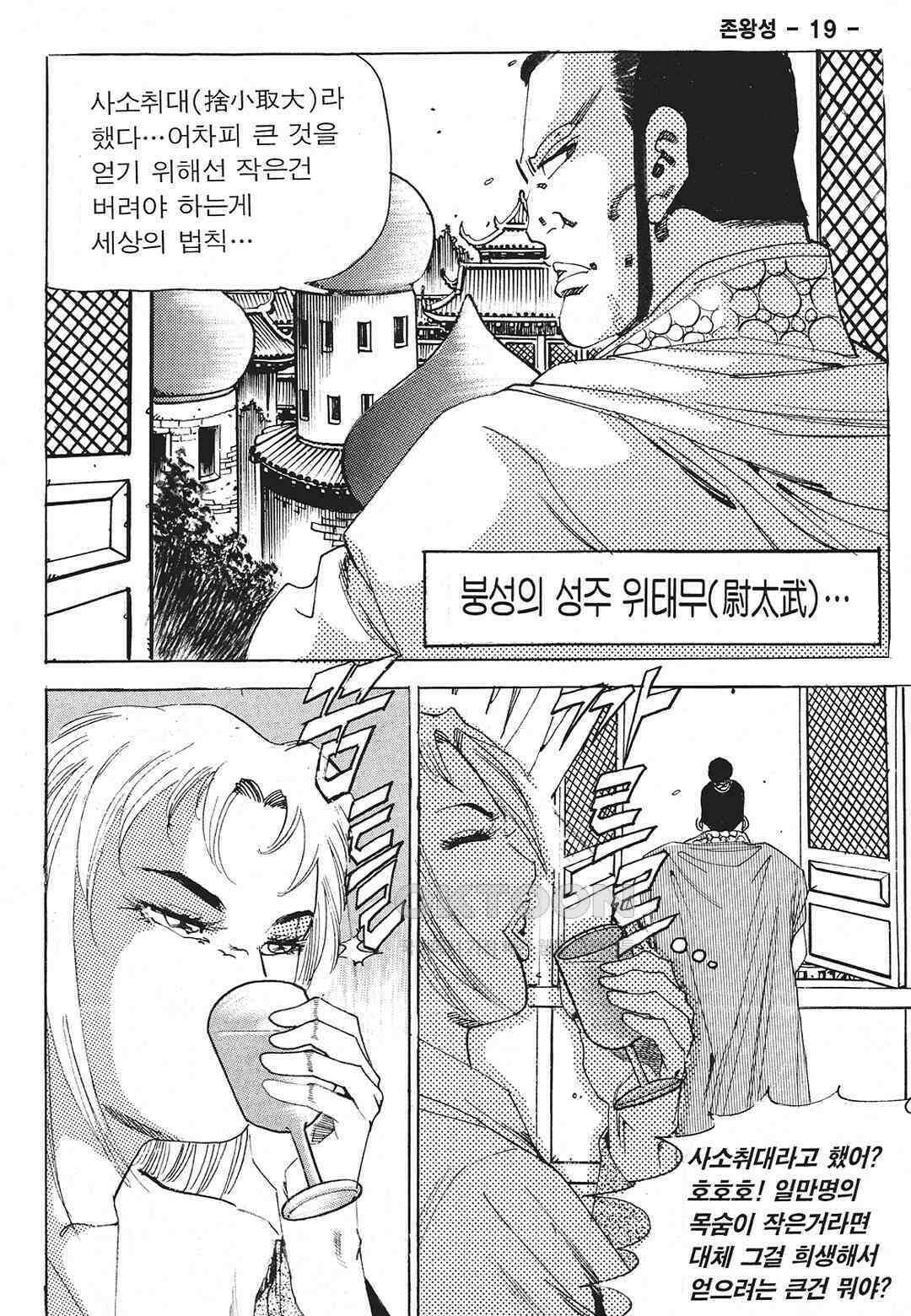 사마달 금선탈각 컬렉션 존왕성 37화 8
