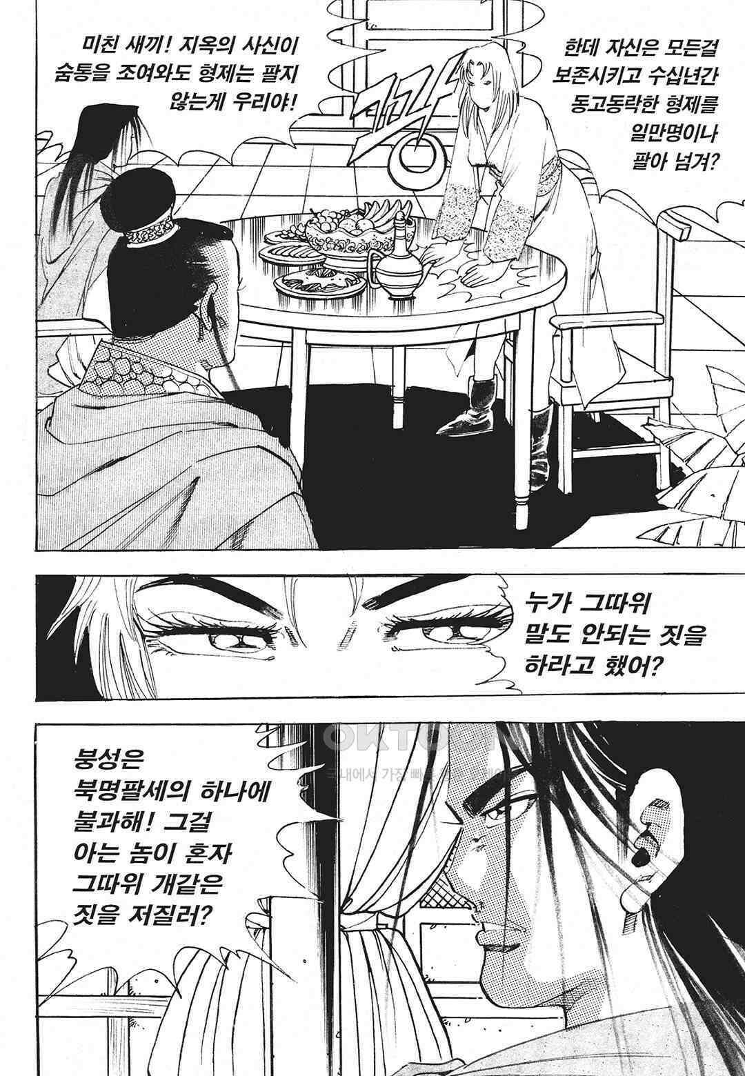 사마달 금선탈각 컬렉션 존왕성 37화 10