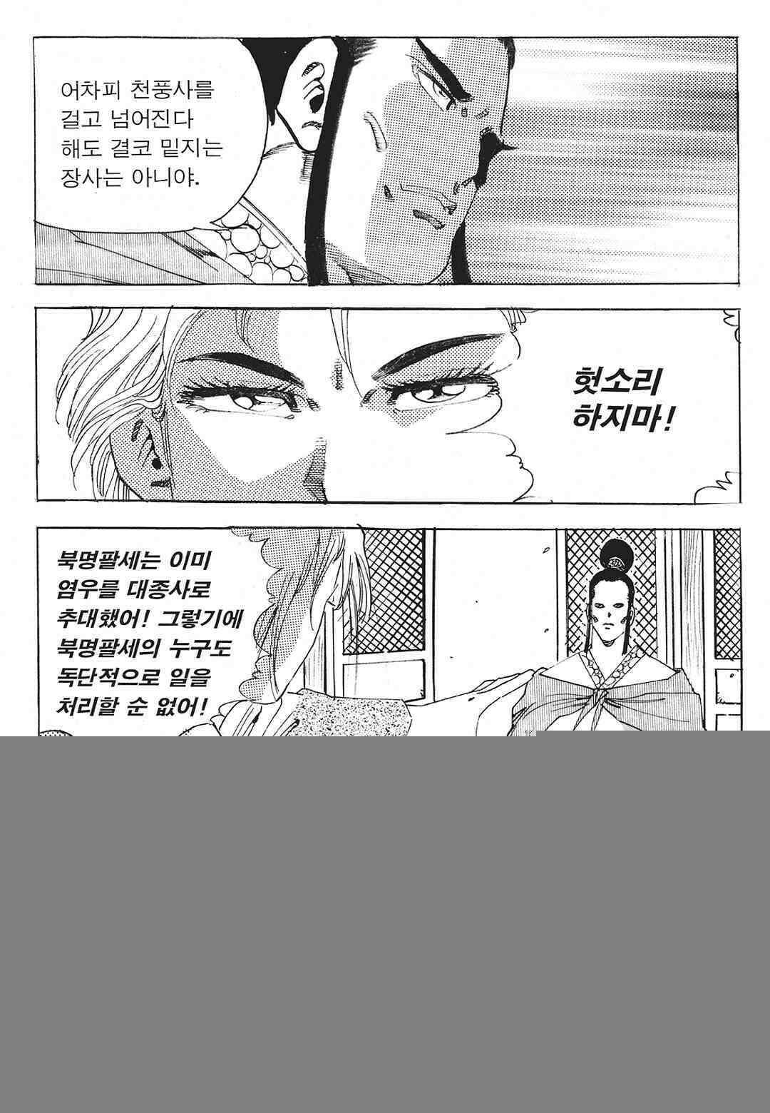 사마달 금선탈각 컬렉션 존왕성 37화 11