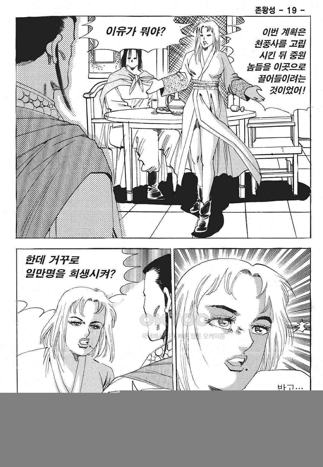 사마달 금선탈각 컬렉션 존왕성 37화 12