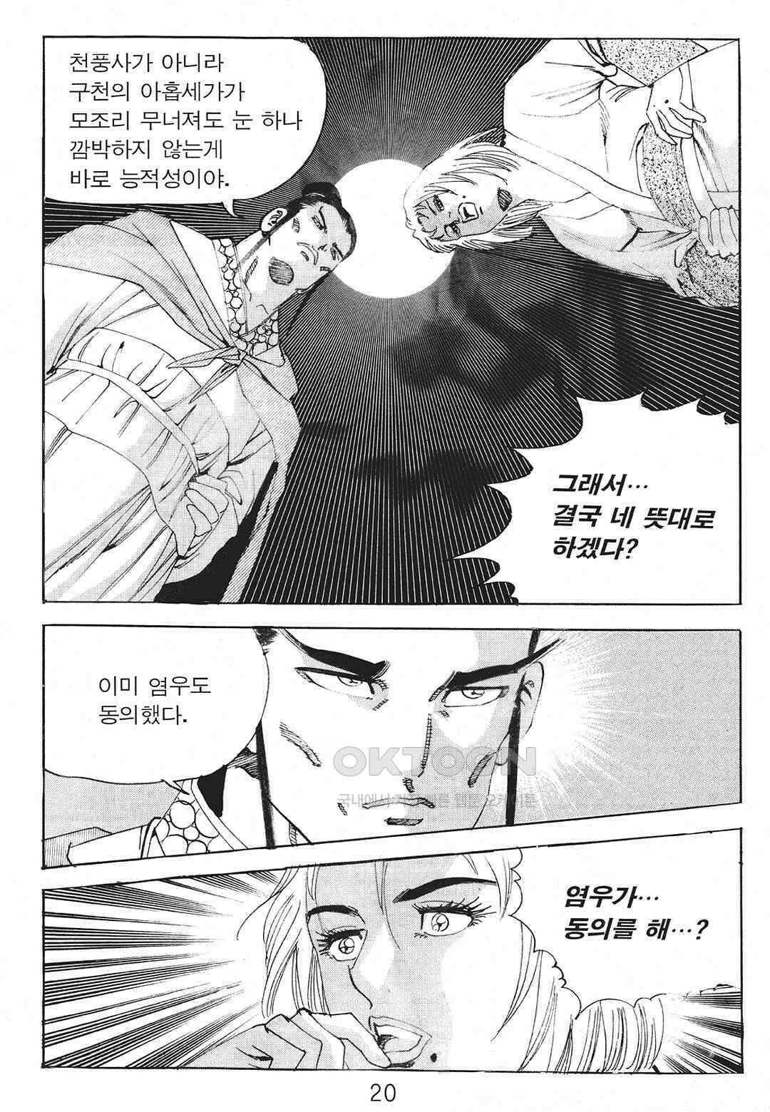 사마달 금선탈각 컬렉션 존왕성 37화 13