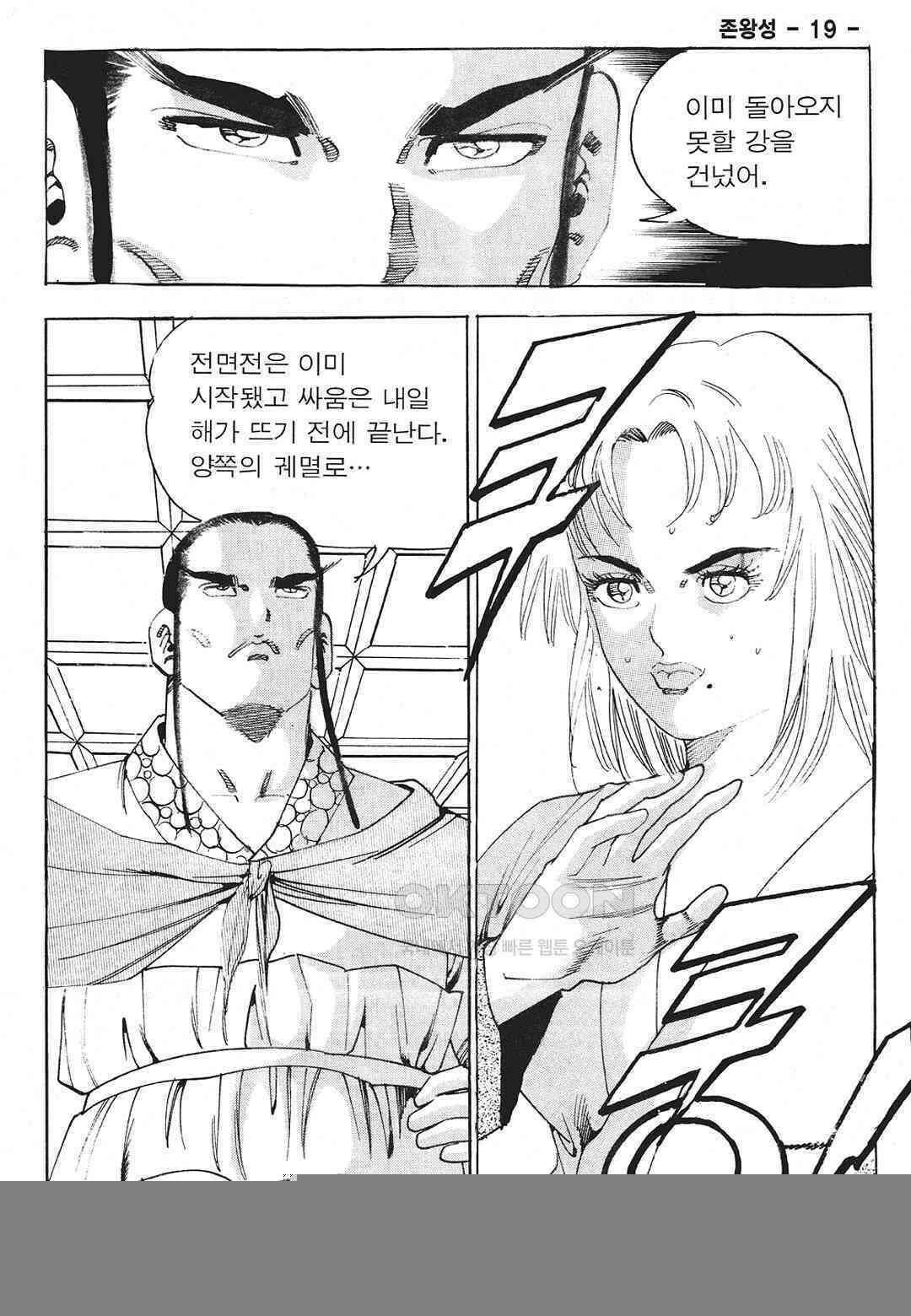 사마달 금선탈각 컬렉션 존왕성 37화 14