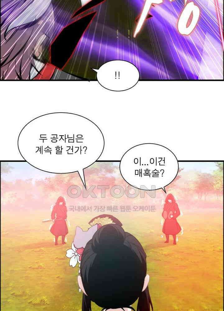신마천살 64화 8