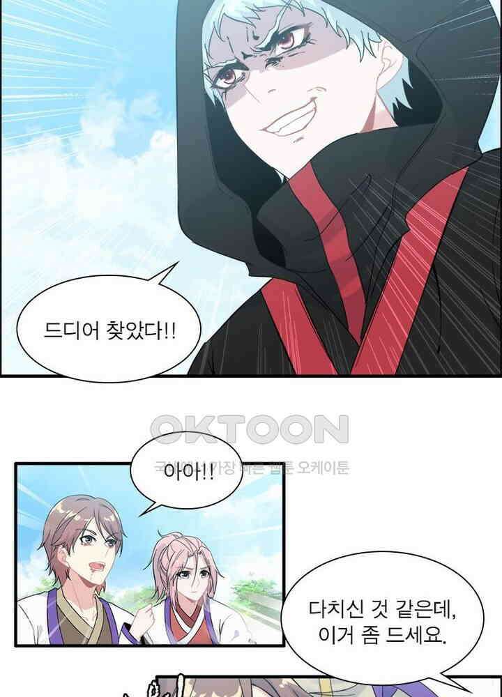 신마천살 64화 10