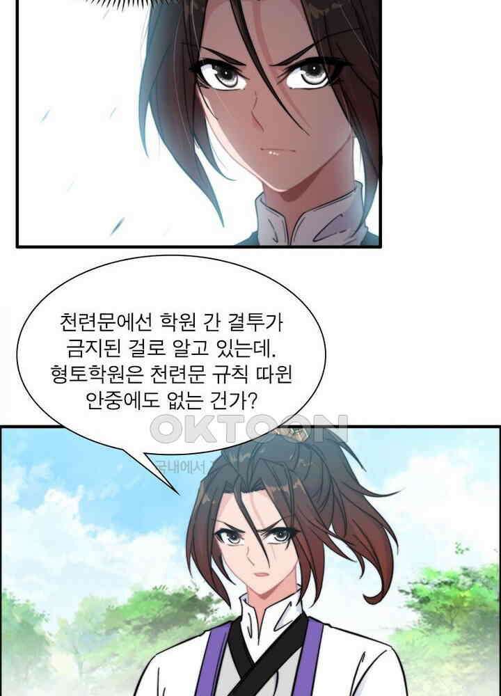 신마천살 64화 16