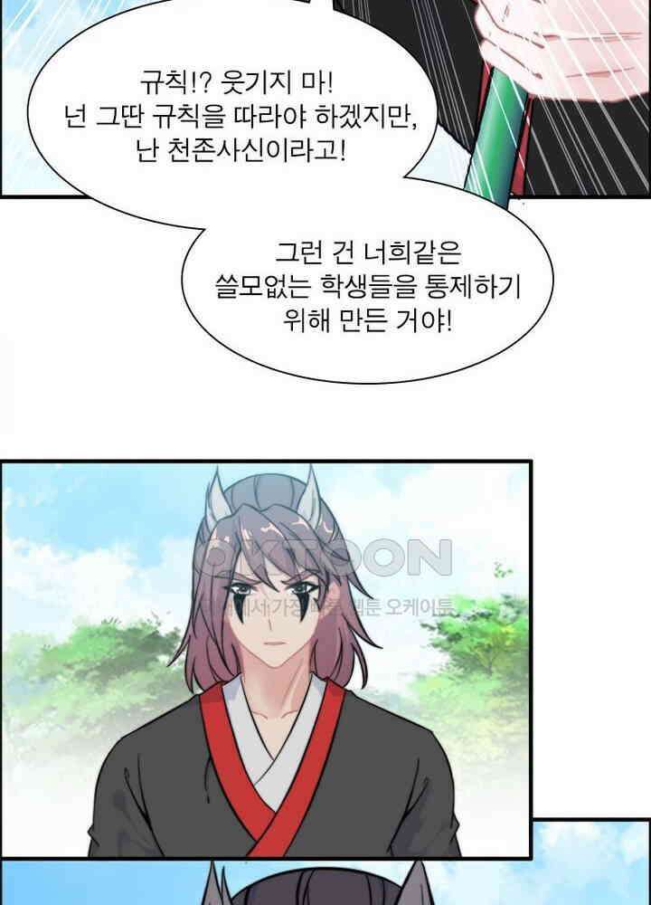신마천살 64화 18