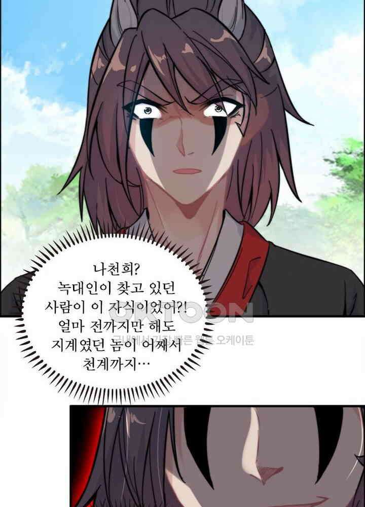 신마천살 64화 19
