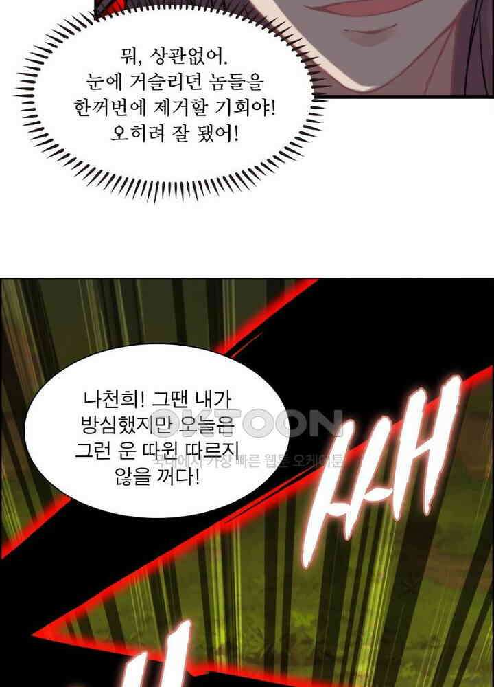 신마천살 64화 20