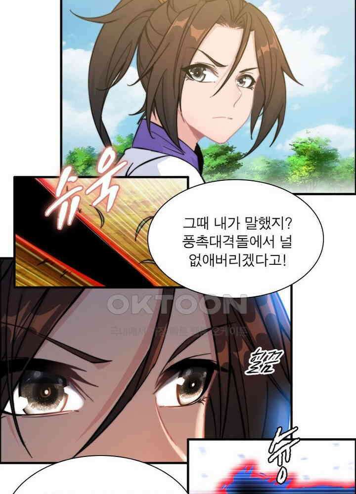 신마천살 64화 22
