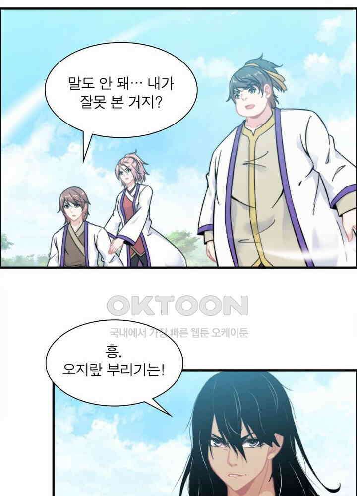신마천살 64화 27