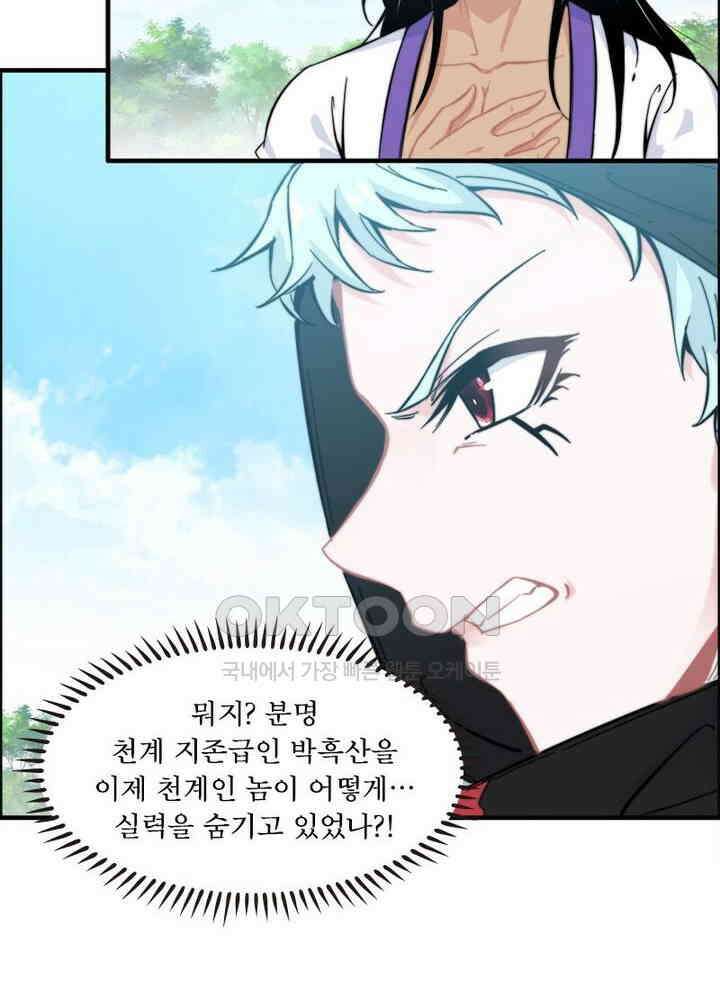 신마천살 64화 28