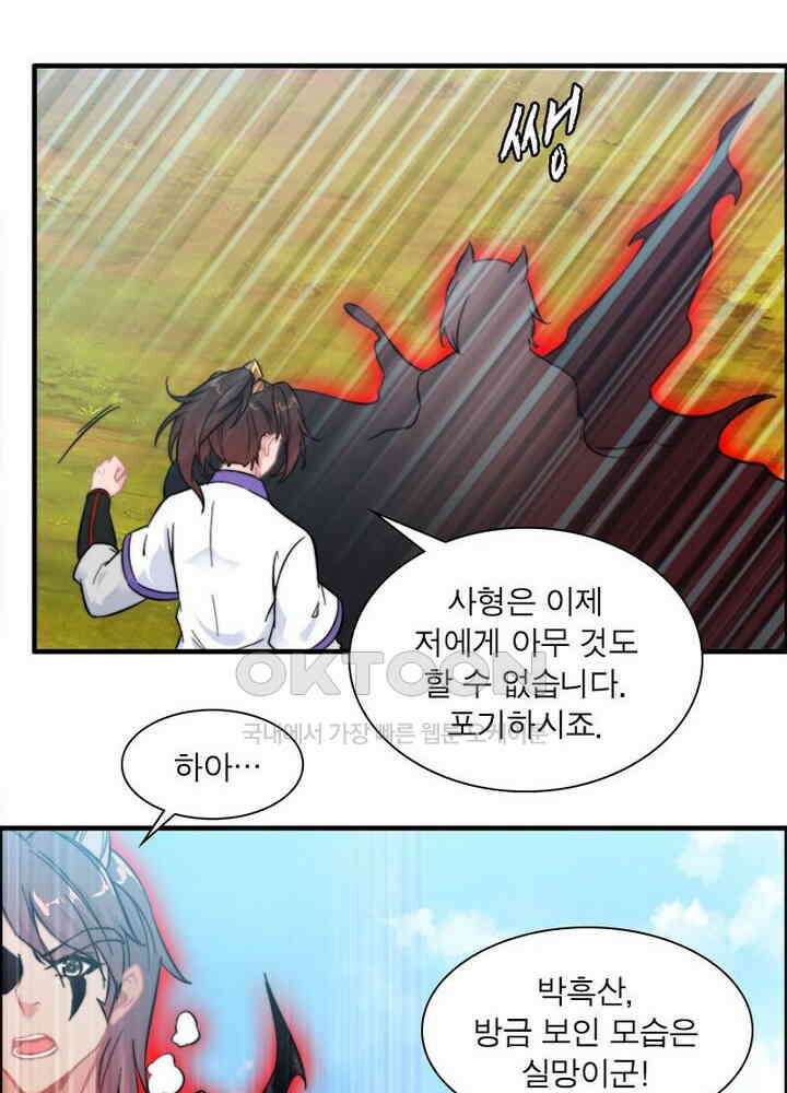신마천살 64화 29