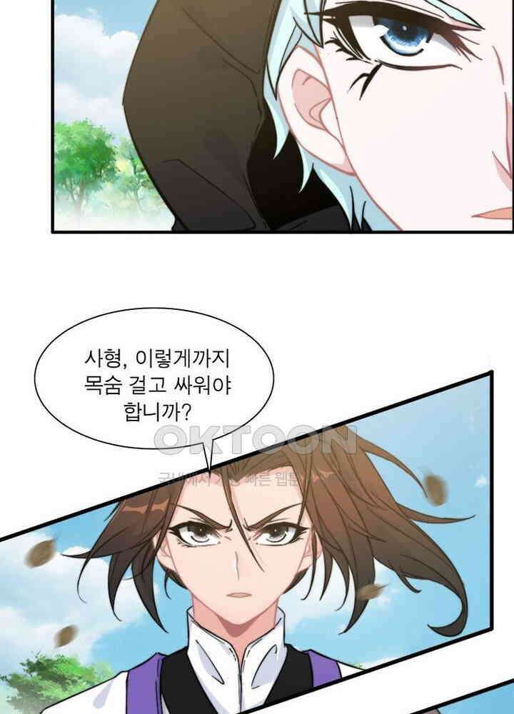 신마천살 64화 32