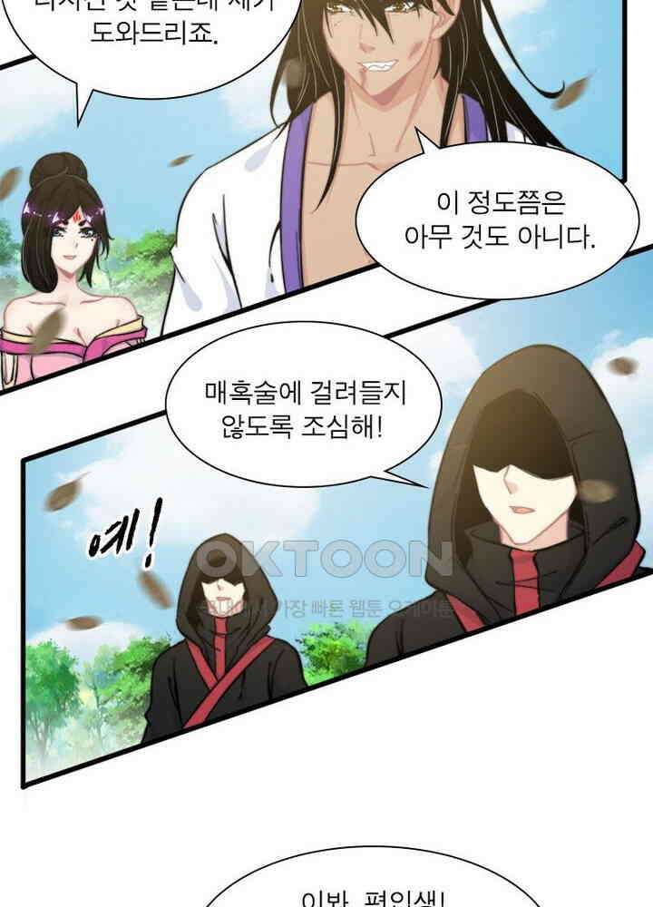 신마천살 64화 35