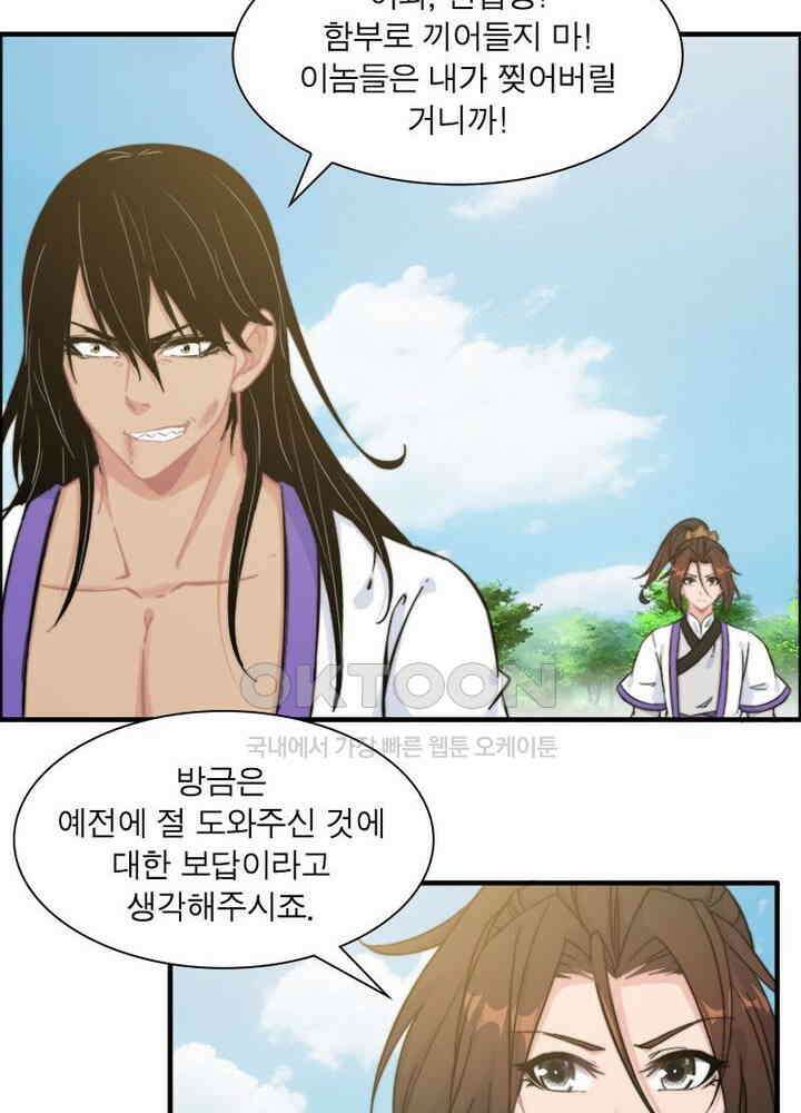 신마천살 64화 36