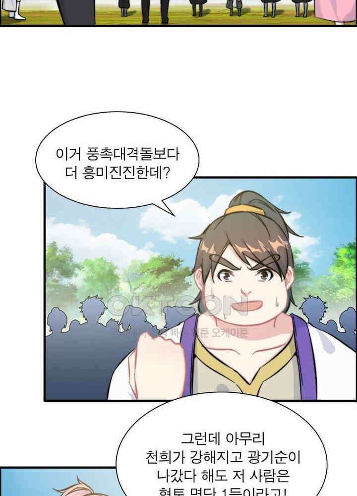 신마천살 64화 40