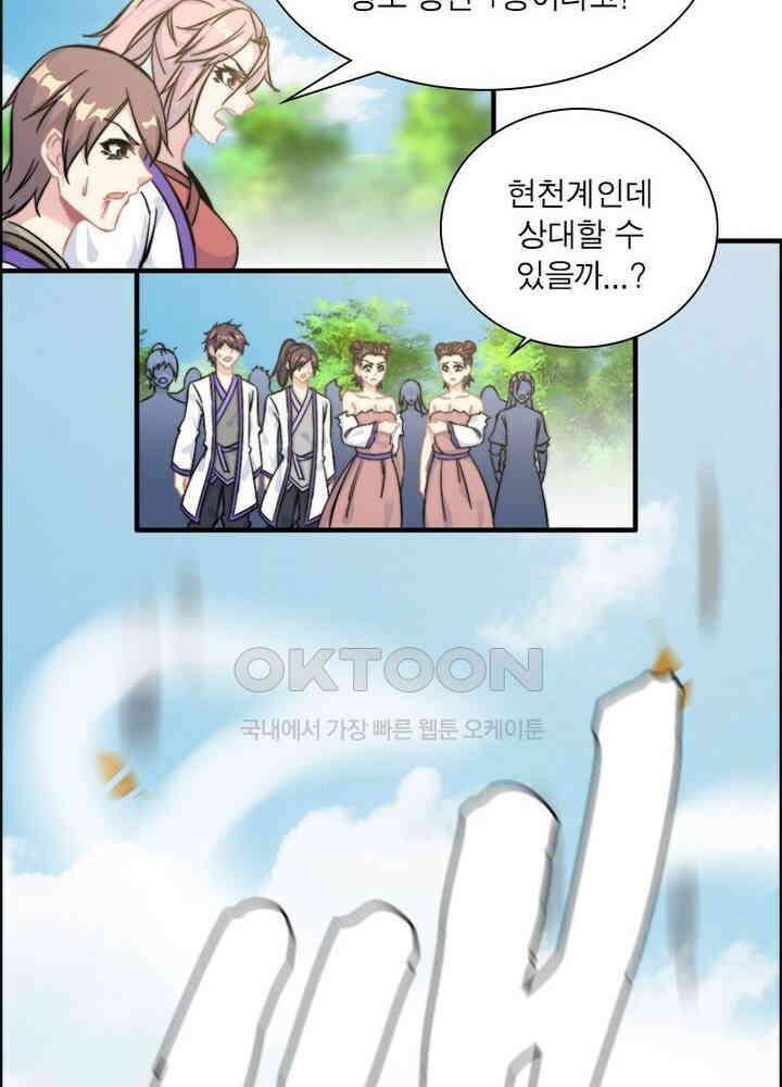 신마천살 64화 41