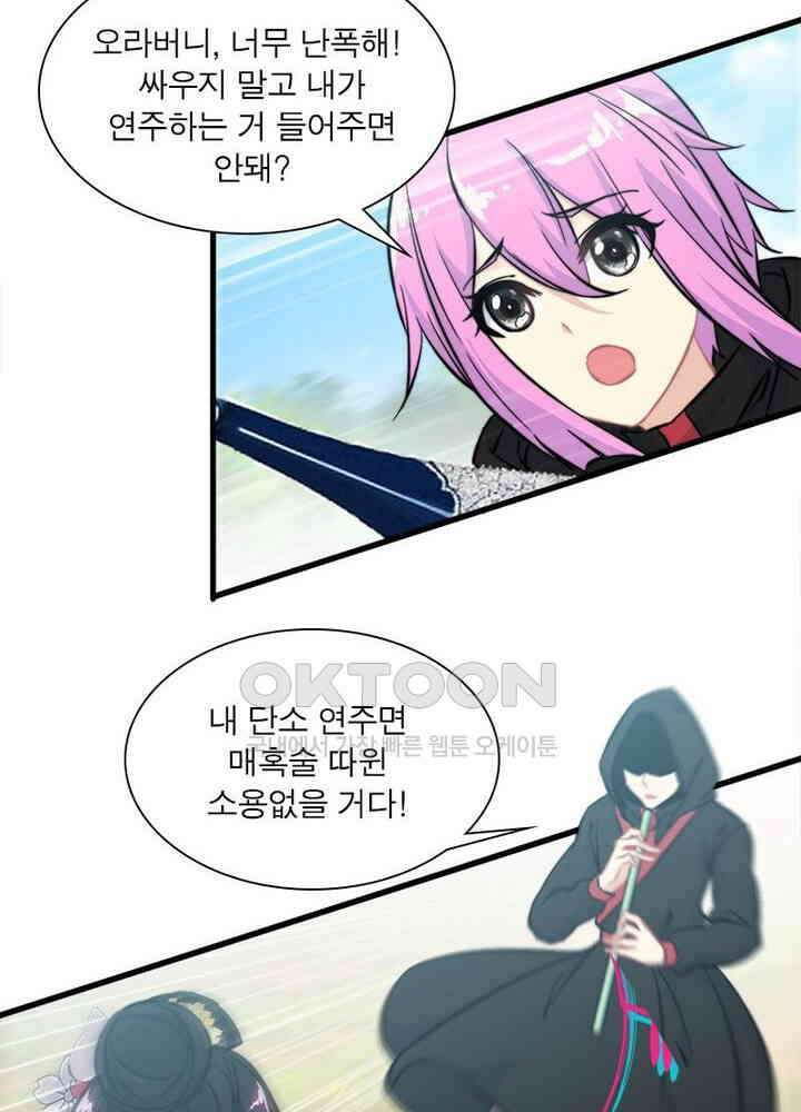신마천살 64화 44