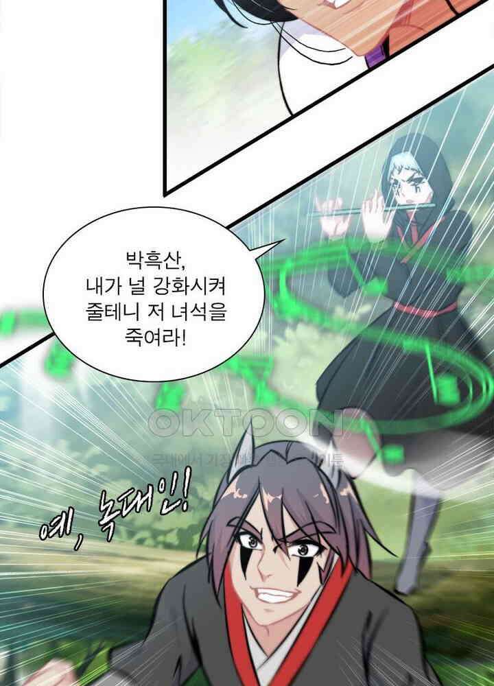 신마천살 64화 47