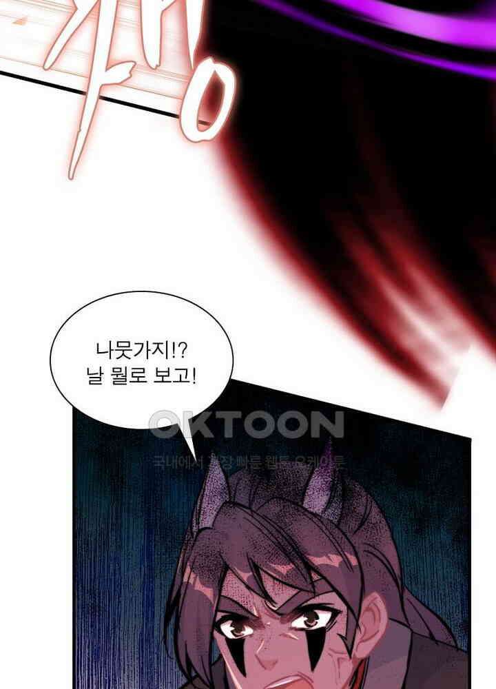 신마천살 64화 51