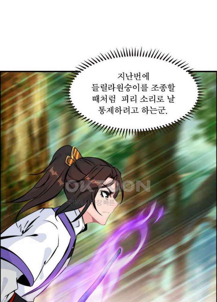 신마천살 64화 53