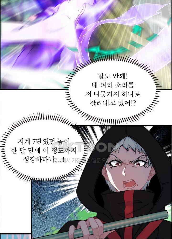 신마천살 64화 56