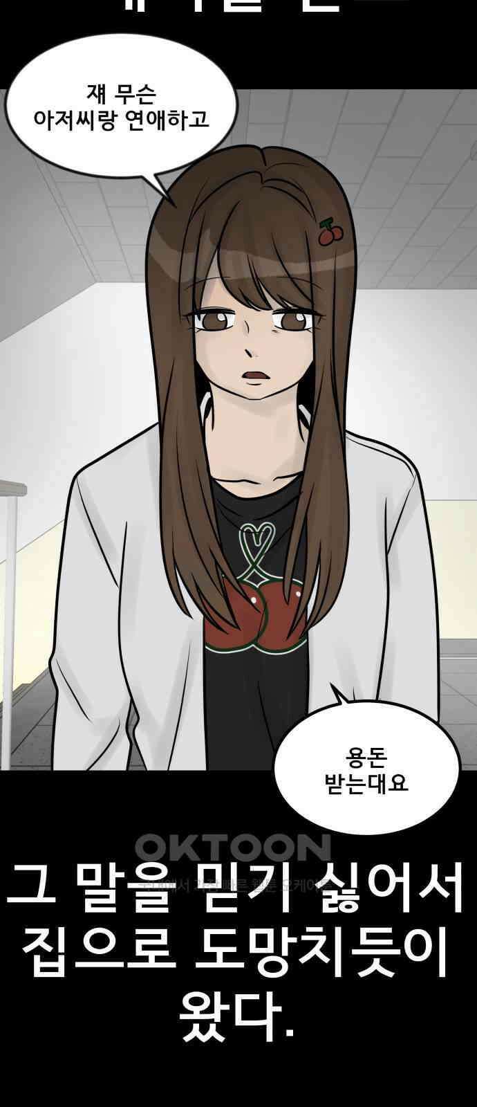 아이 하나 36화． 참사 5