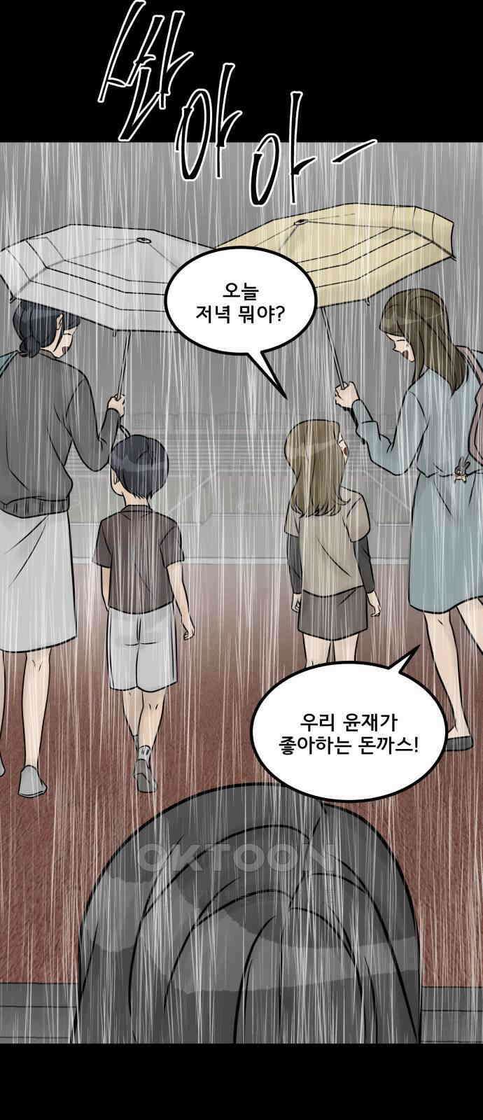 아이 하나 36화． 참사 28