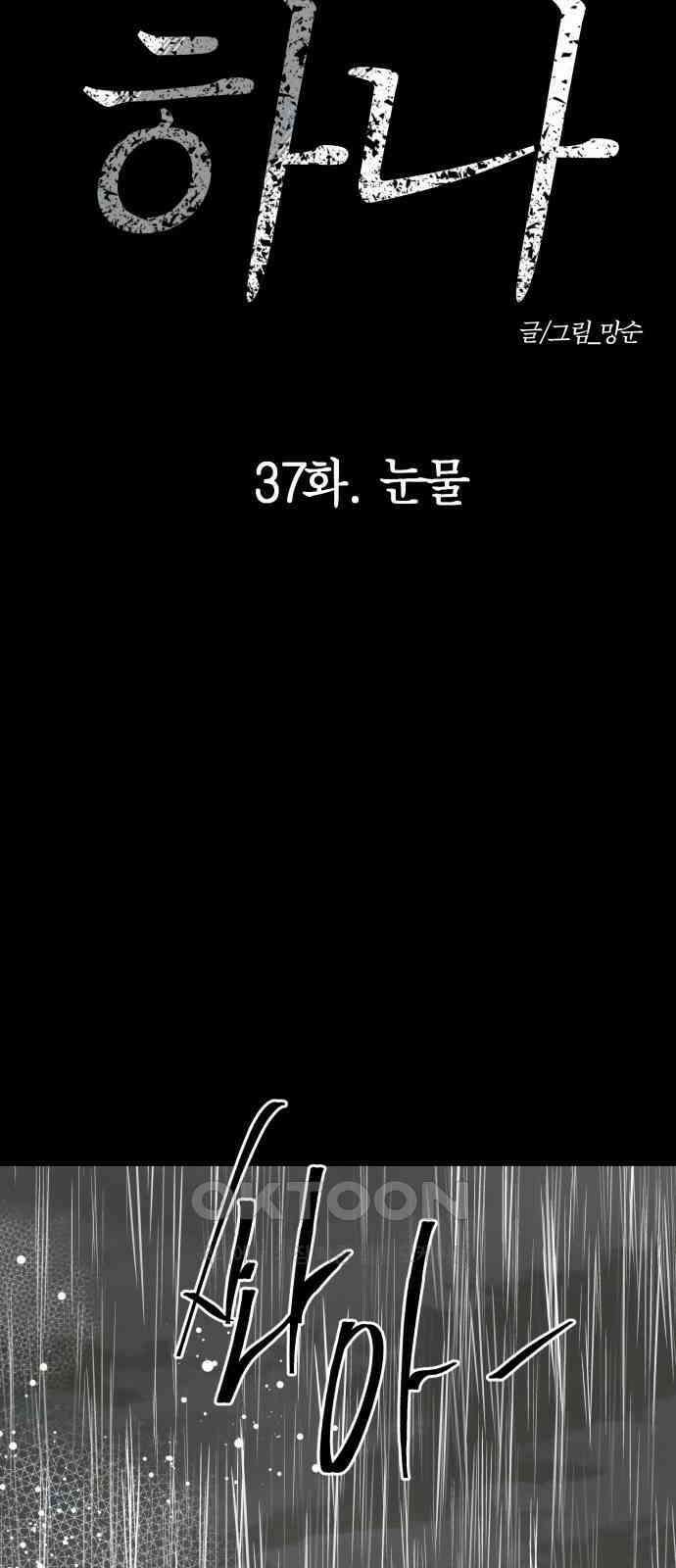 아이 하나 37화． 눈물 19