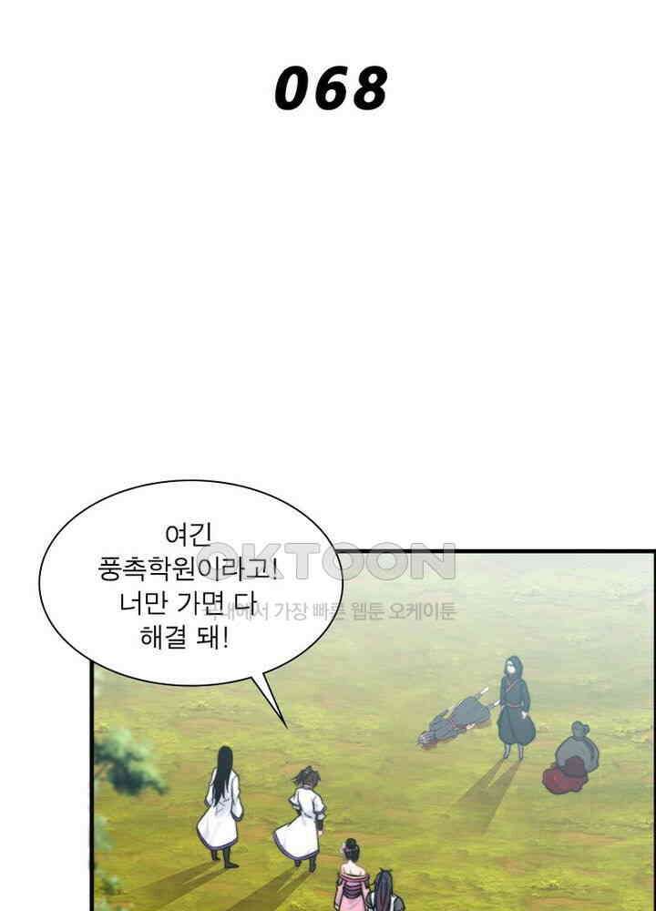 신마천살 68화 2