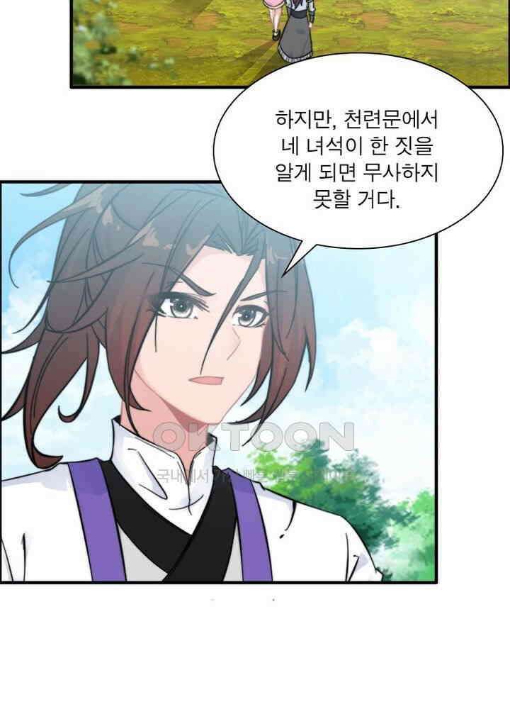 신마천살 68화 3