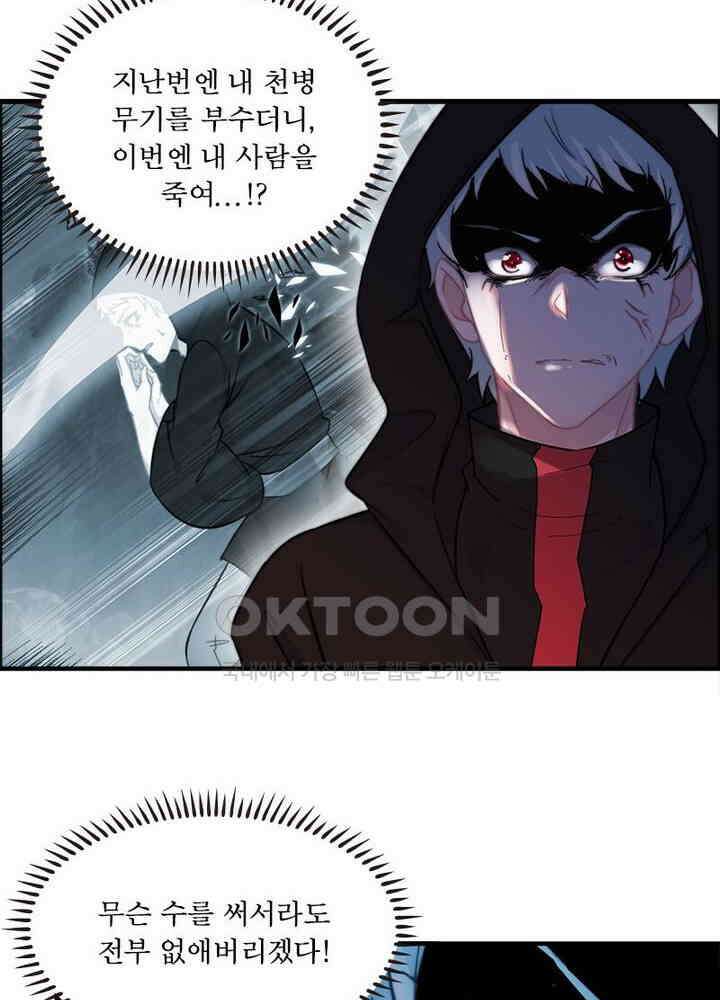 신마천살 68화 5