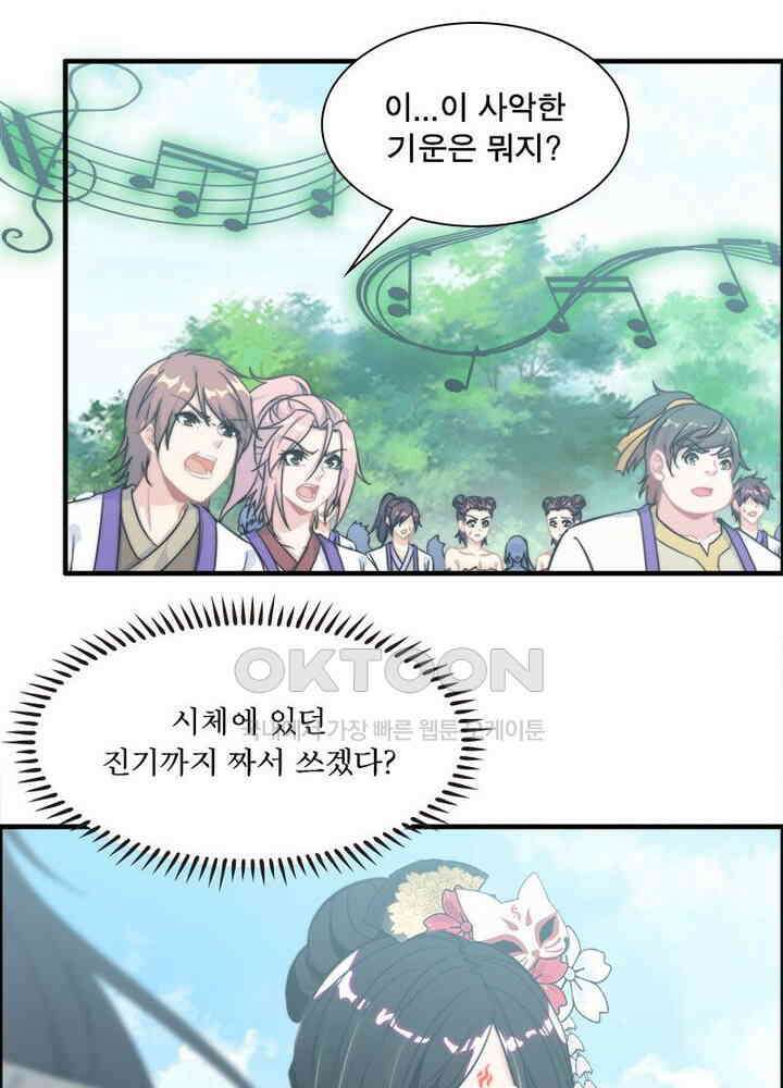 신마천살 68화 8