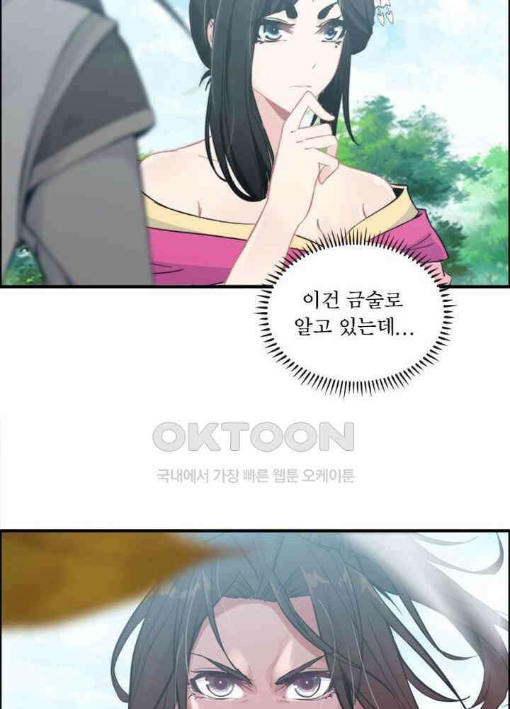신마천살 68화 9