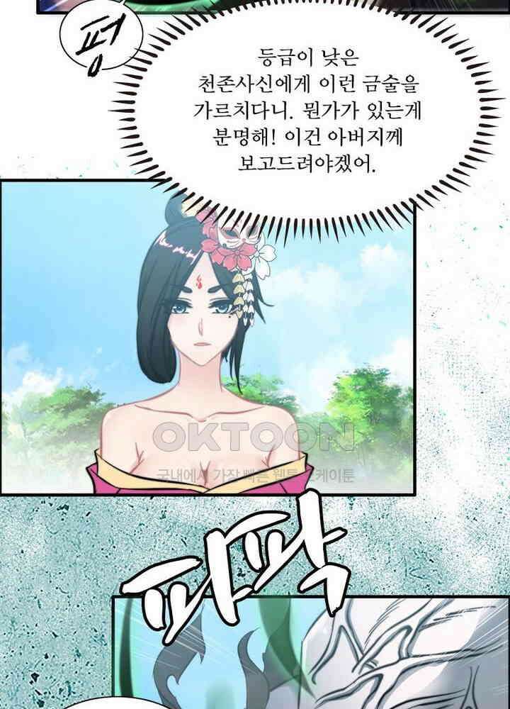 신마천살 68화 12