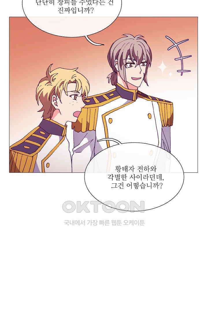 도서관에는 마녀가 필요하다 66화 7
