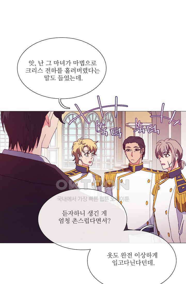 도서관에는 마녀가 필요하다 66화 8