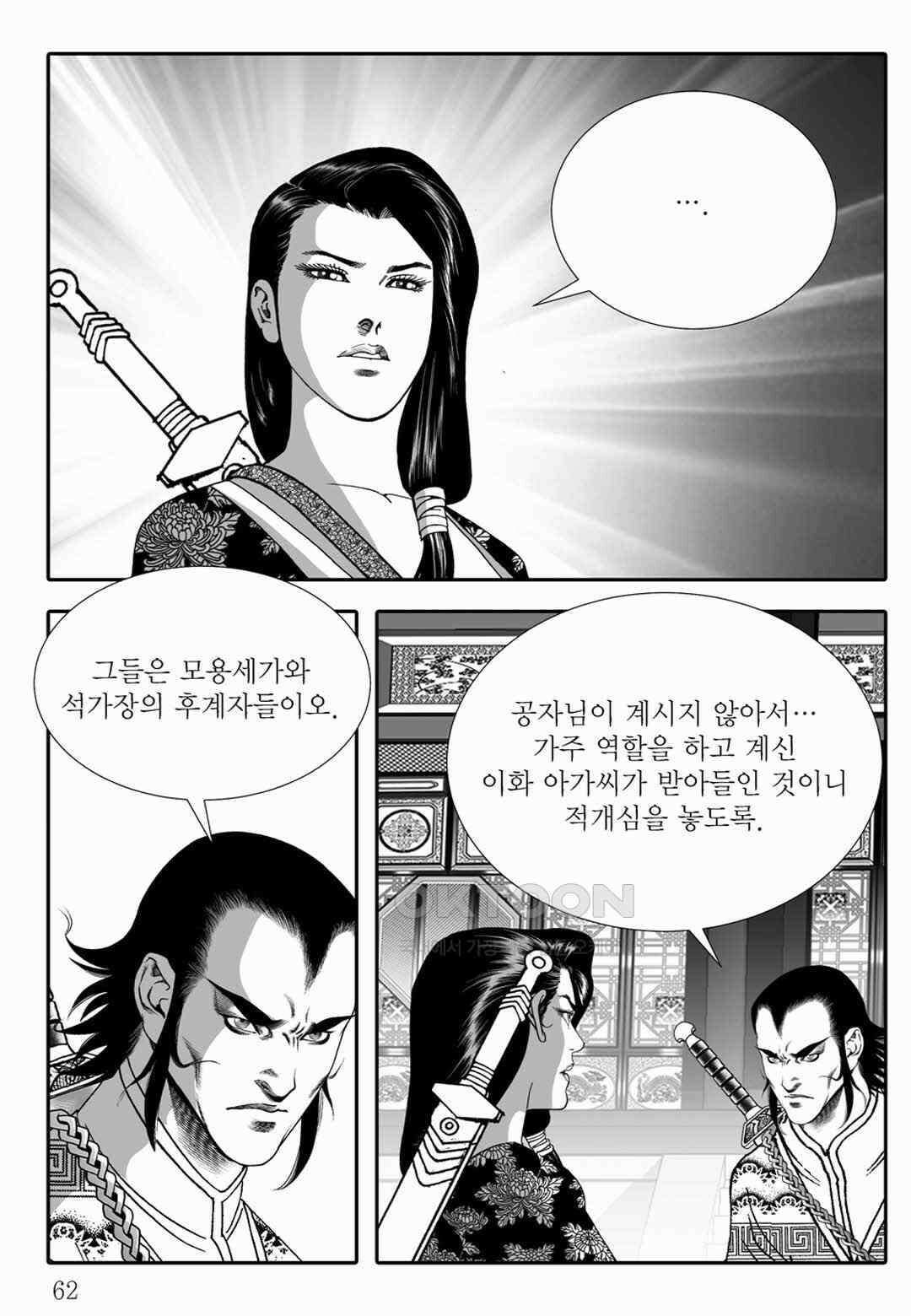 야설록 위기일발 컬렉션 백중지세 68화 3